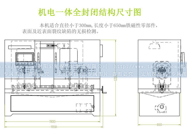 全封閉式熒光磁粉探傷機(jī)