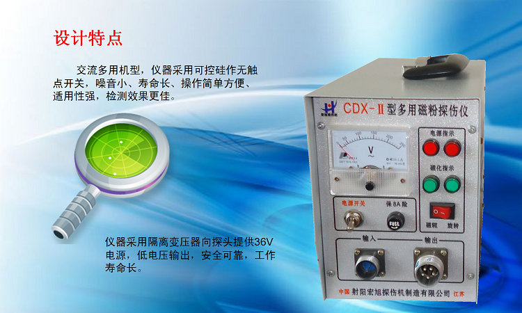 CDX-2型交流多用磁粉探傷儀特點(diǎn)