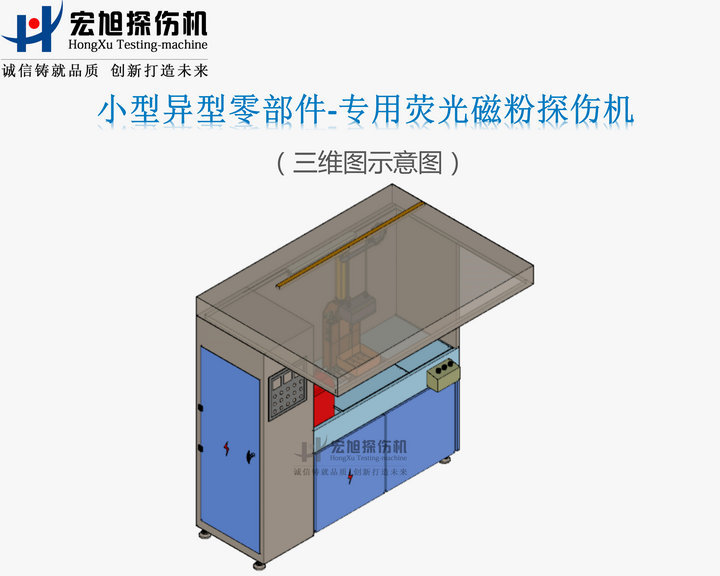 精密零件探傷機三維圖